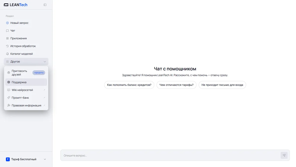 Чат EzRemove AI без VPN